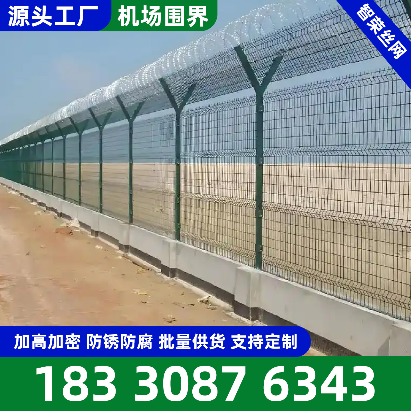 抚顺市围网道路护栏 - 方案